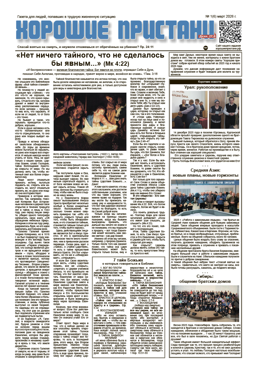 Газета Хорошие пристани №1(6) 2026