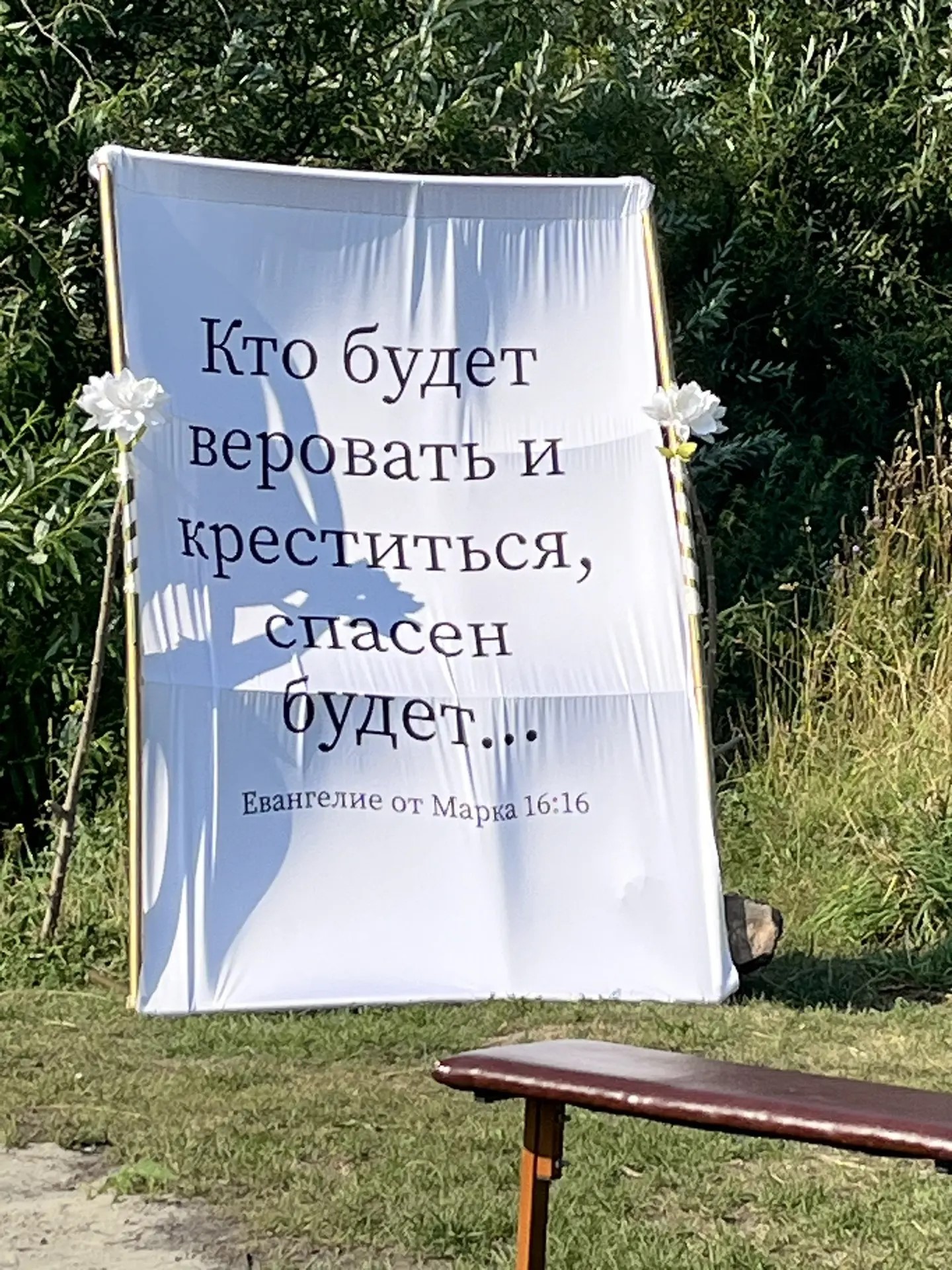 Крещение плакат